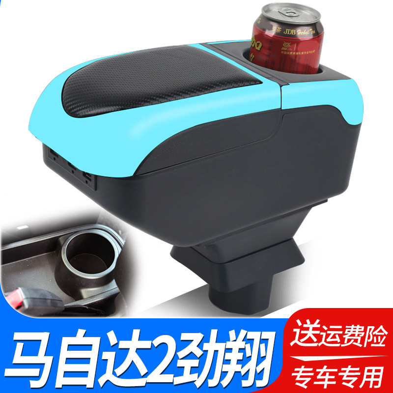 适用于长安马自达2劲翔扶手箱马2二三厢两厢劲翔手扶箱改装免打孔