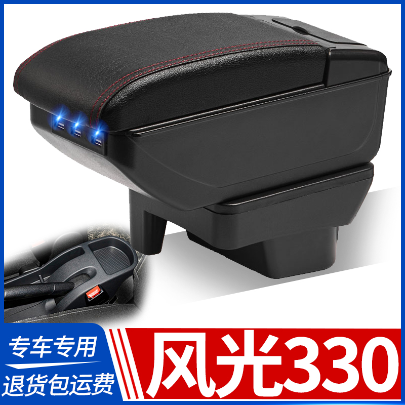 东风风光330中央手扶箱改装