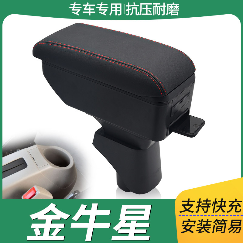 长安金牛星扶手箱长安之星7中央手扶箱原厂内饰改装专用汽车配件
