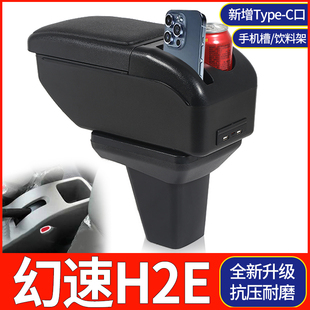 北汽幻速h2e扶手箱昌河福瑞达M50中央手扶箱汽车内饰改装 专用配件