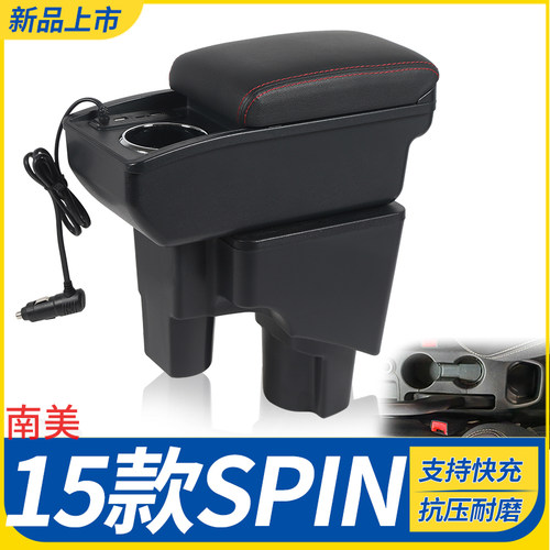 15款雪佛兰SPIN改装配件扶手箱