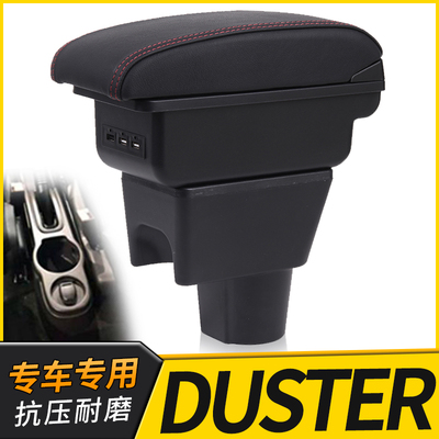 DUSTER扶手箱专用免打孔