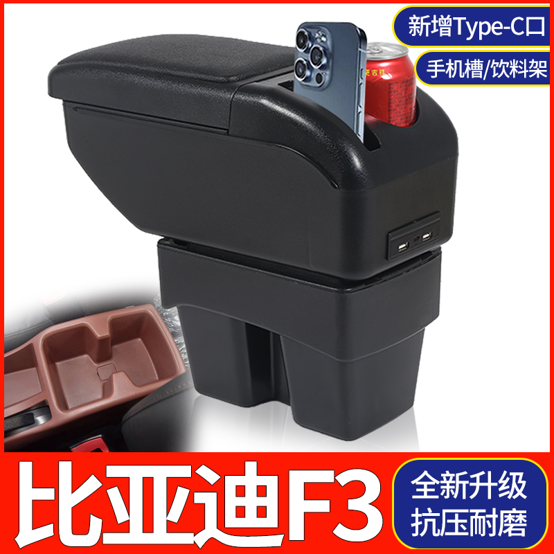 逸品坊比亚迪f3扶手箱免打孔