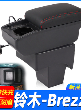 适用于铃木Brezza扶手箱专用BREZZA扶手箱出口海外专用储物箱配件