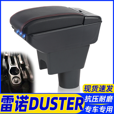 雷诺DUSTER改装中央手扶箱