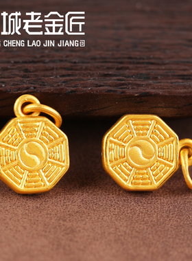 24K黄金3D硬金乾坤八卦小吊坠转运珠男女款手链手串编绳足金配件