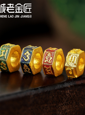 黄金古法实心隔片隔珠六字真言烧蓝烤漆足金999文玩百搭配饰男女