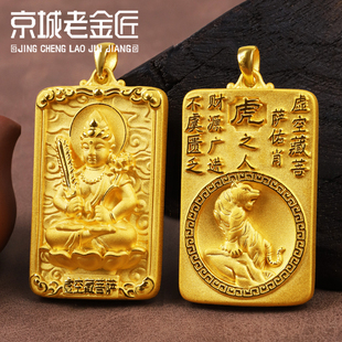 足金999新年禮品男女中國傳統3D硬金黃金十二生肖項鏈守護佛吊墜