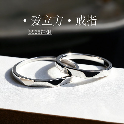 S925银情侣对戒爱立方戒指