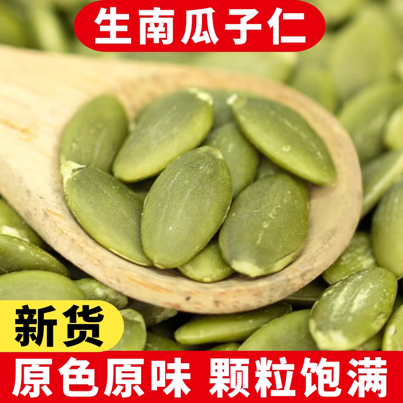 生南瓜子仁丨今年新货丨无壳免剥