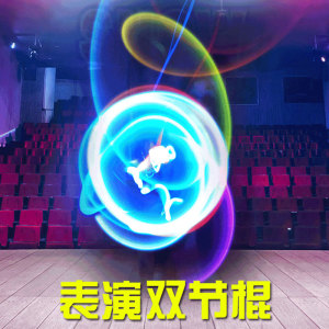 led夜光双节棍舞台表演棍儿童七彩发光双截棍荧光两节棍焰火冷
