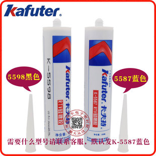 卡夫特K-5587RTV硅橡胶587蓝胶发动机密封胶5598黑色机械平面密封