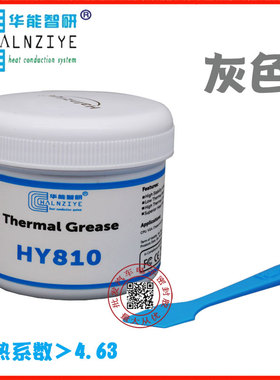 HY810导热膏 台式笔记本电脑cpu散热硅胶显卡元件导热硅脂耐高温