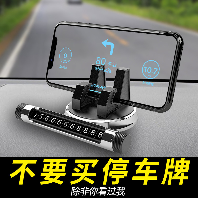 车载手机支架万能型车上导航支撑架多功能通用汽车内用停车号码牌