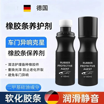 汽车橡胶条保护剂车门异响克星二甲基硅油防老化开裂养护剂零动宝