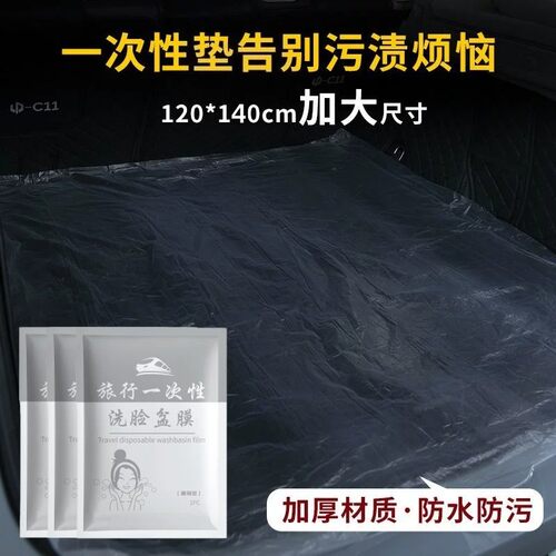 一次性后备箱防脏垫汽车后排运货越野SUV通用车载宠物防水车隔脏
