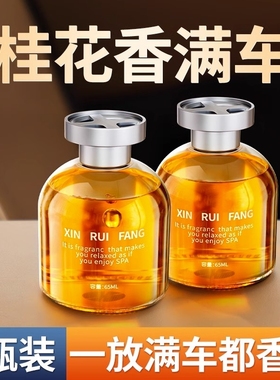 车载香水补充液汽车香薰摆件男士专用高档古龙香车内挂件持久淡香