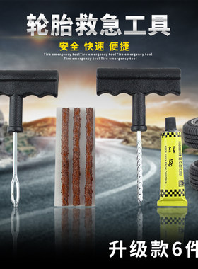 。通轿车组合修车快速自驾小车汽车补胎真空工具套装修补维修专用