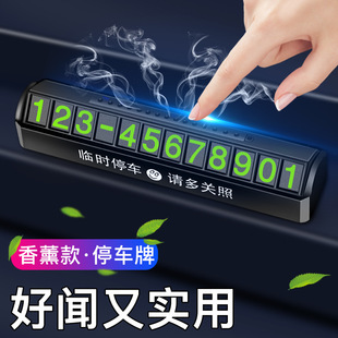 汽车上挪车车里留临时电话号码牌小车个性创意多功能放的数字车内