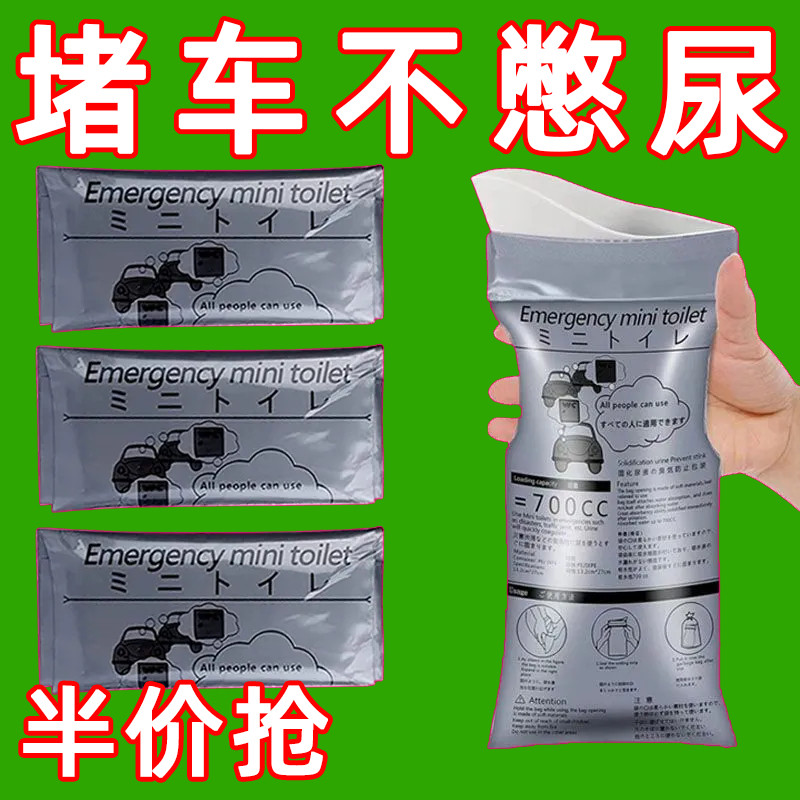 应急尿袋男女通用神器一次性