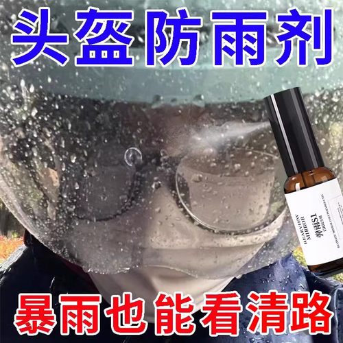 弹雨s1后视镜防雨剂汽车防水神器油膜清洁剂头盔除雾喷雾镀膜一号