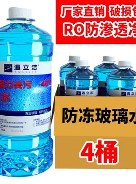 汽车用玻璃水雨刮水去污四季通用小车前挡风玻璃清洁洗涤液清洗