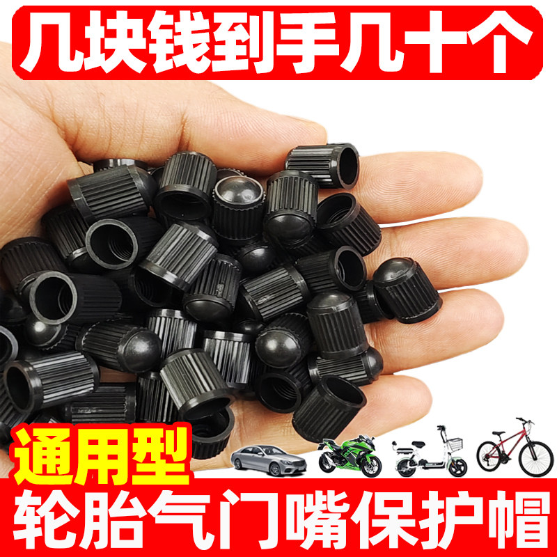 汽车轮胎气门嘴帽通用塑料气嘴防尘保护盖子电动小车塑料气门芯冒