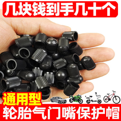 汽车轮胎气门嘴帽通用塑料气嘴防尘保护盖子电动小车塑料气门芯冒