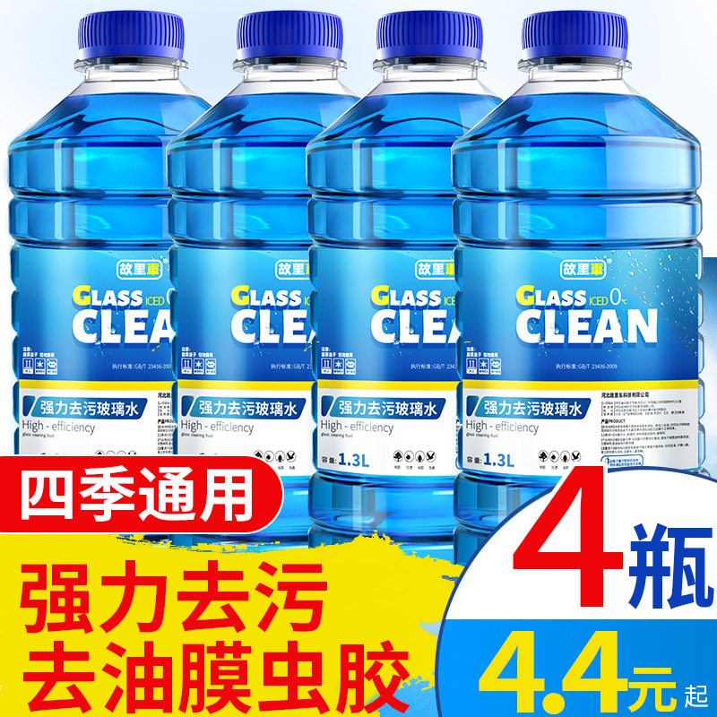 清洗液四季水冬季零下40度镀膜去油膜东北防冻玻璃水雨刷冰蜡清洁