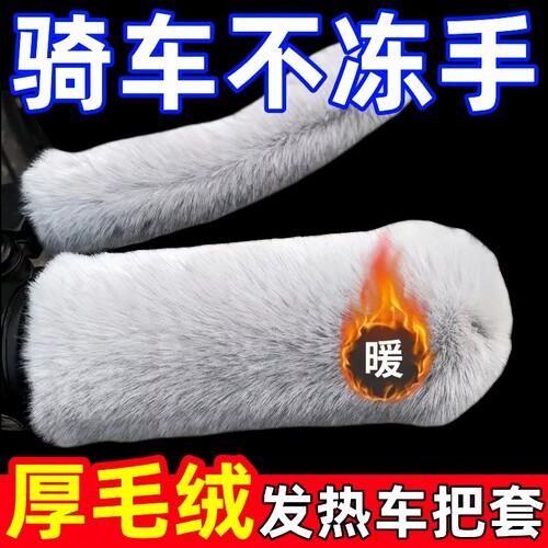 电动车护手把套冬季保暖毛绒加厚2025新款摩托车单车刹车把套通用