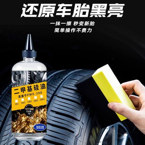 汽车轮胎翻新剂轮胎蜡黑亮增亮塑料件翻新多功能二甲基硅油护理液