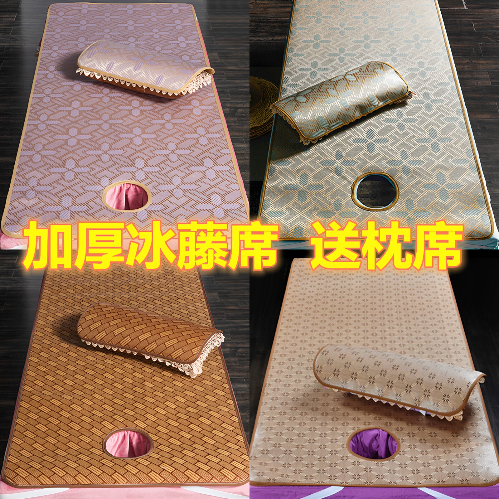 美容床凉席加厚竹冰丝席子美容院专用冰藤席推拿按摩洗头床夏带洞