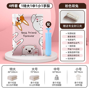 【4件装】加厚真空压缩袋