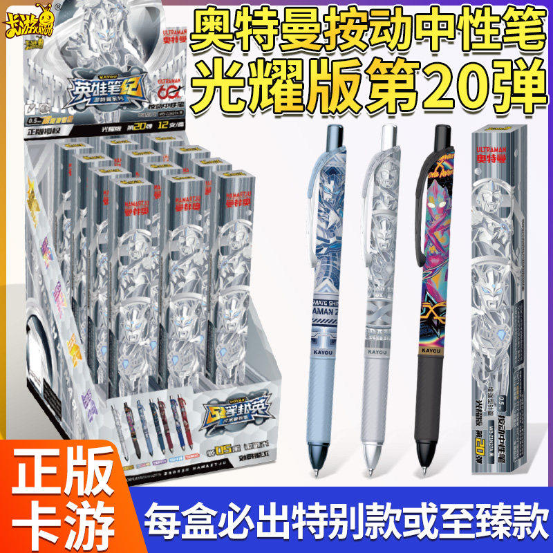 卡游新品奥特曼中性笔光耀版第20弹特别至臻款联名周边盲盒文具笔