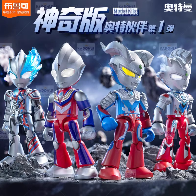 奥特曼积木人布鲁可神奇版赛罗迪迦布莱泽泽塔儿童玩具全套布鲁克