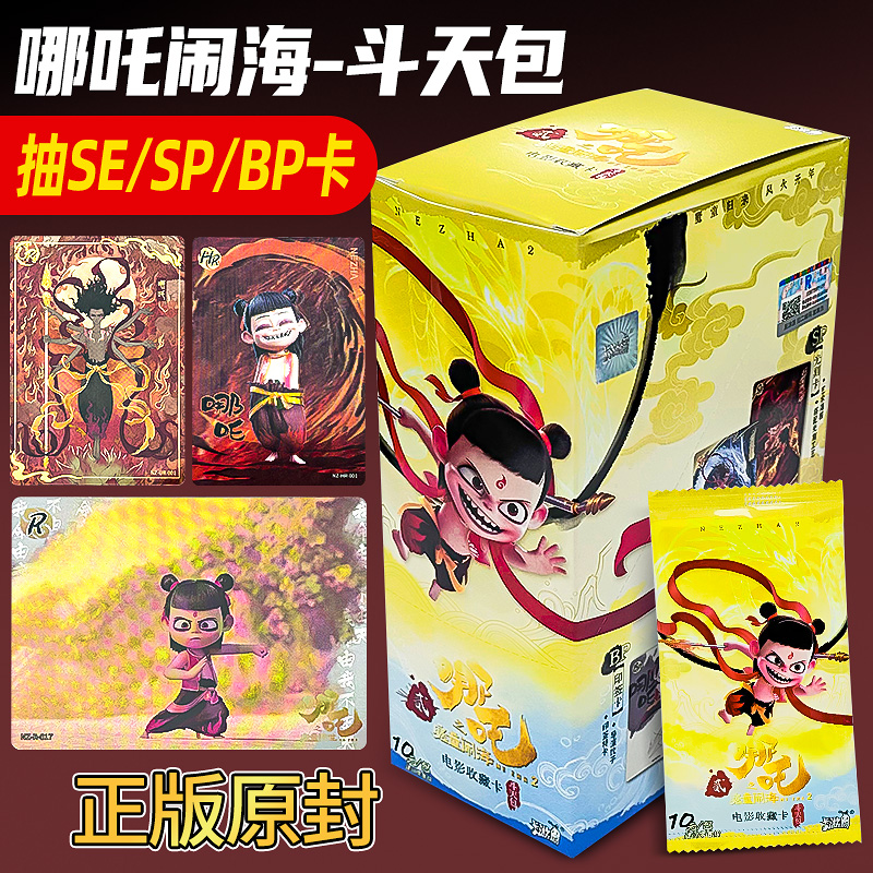 正版卡游哪吒之魔童闹海斗天包卡牌正版动漫周边故事电影收藏卡