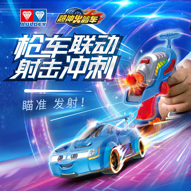 奥迪双钻爆冲火箭车玩具套装驰小飞男孩儿童枪飞擎回力惯性轨道车
