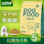Pinatby Bear Puppy Dog Food 2.5kg Teddy VIP Chihuahua Chó nhỏ Làm đẹp Tóc tự nhiên - Chó Staples hạt ganador