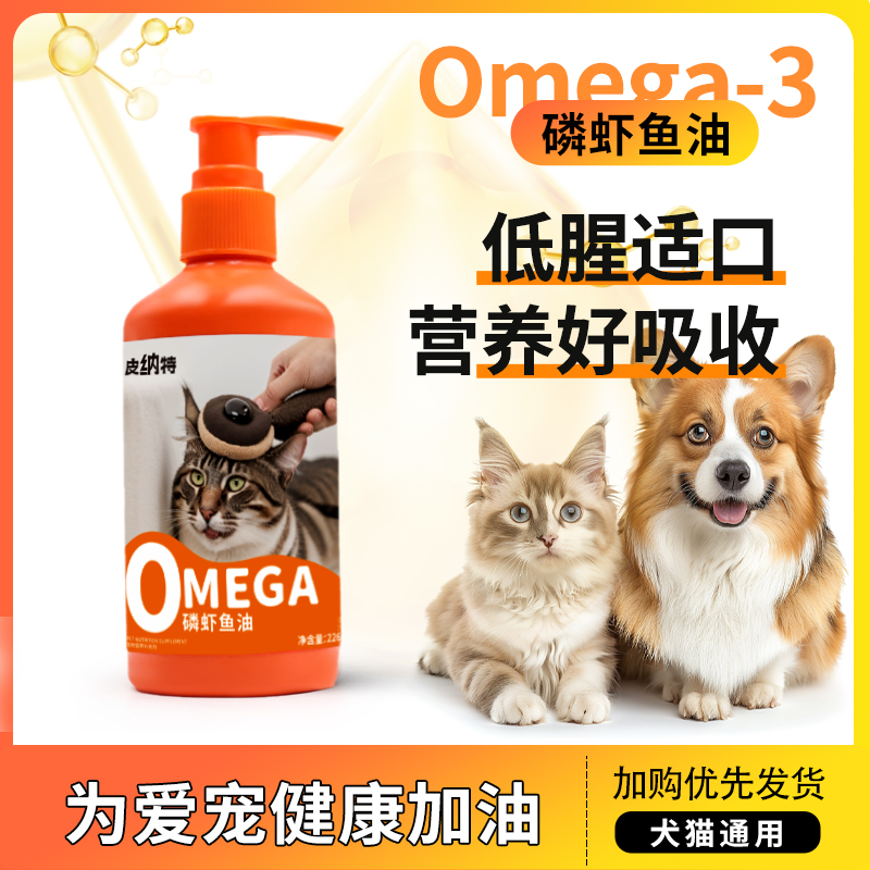 皮纳特宠物猫狗鱼油226ML