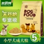 Luật đấu tranh thức ăn cho chó con chó nhỏ chó trưởng thành Pinat Kokit Teddy Chihuahua Chó con chó con thức ăn cho chó 5 kg 2,5kg - Chó Staples thức ăn thưởng cho chó