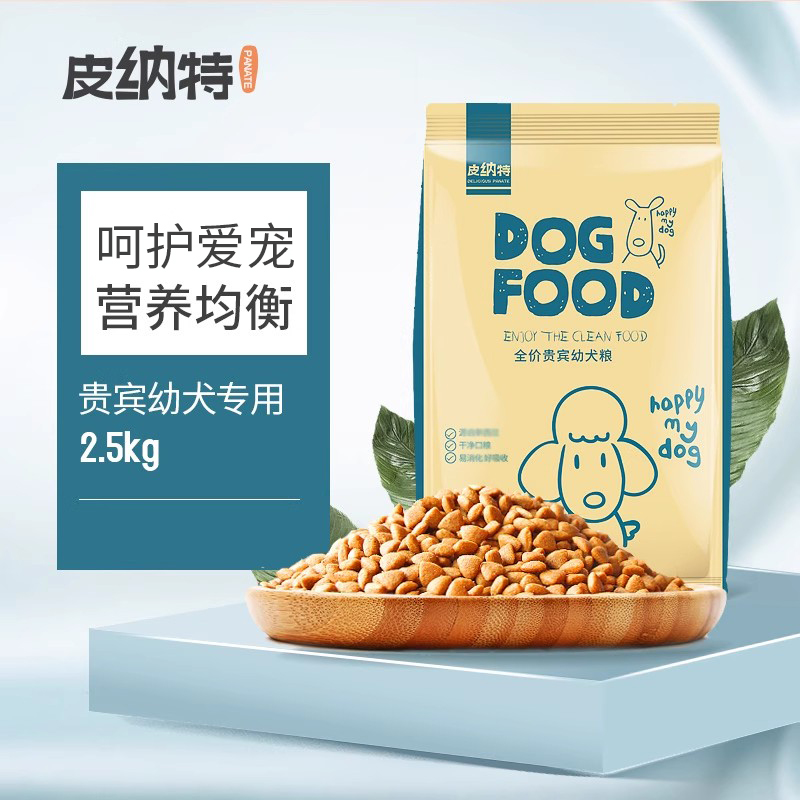 泰迪奶糕幼犬专用狗粮进口配方