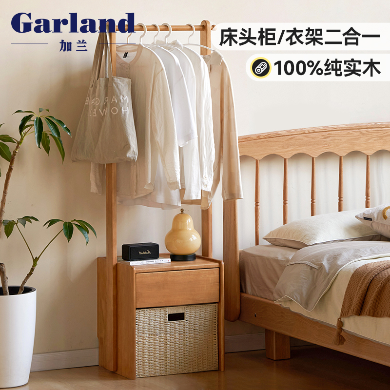 源氏木语加兰多功能挂衣架床头柜