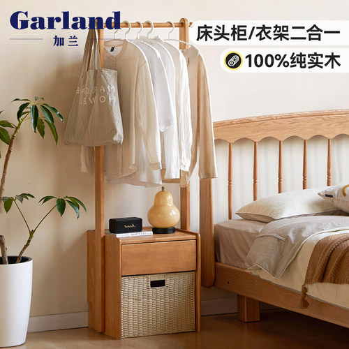 源氏木语加兰多功能挂衣架床头柜