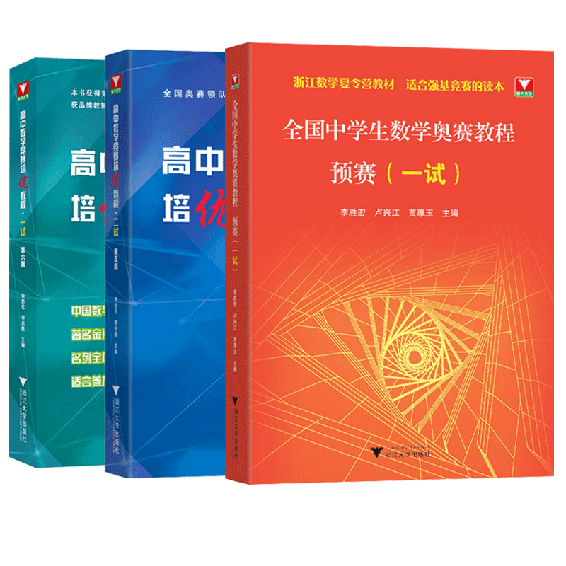 2024高中數(shù)學競賽培優(yōu)教程一試二試第六版李勝宏李名德高中數(shù)學奧林匹克競賽教材高校強基計劃培優(yōu)教程 浙大數(shù)學優(yōu)輔 數(shù)學競賽教材