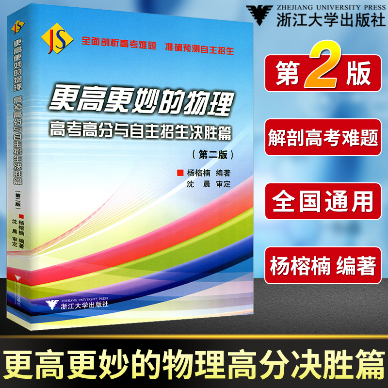 更高更妙的高中物理领券减！