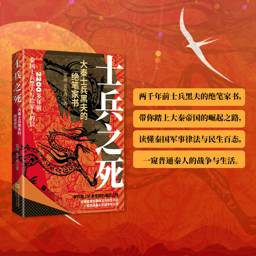 士兵之死大秦士兵黑夫的绝笔家书