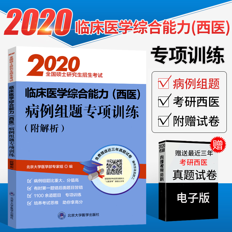 新版医学临床