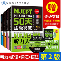 New Japanese language proficiency test 50 days step by step breakthrough n5n4n3 listening practice every day + grammar learning every day + word memorization every day + reading every day to do the whole 4 Japanese Level 3, level 4, level 5 - Japanese primary self