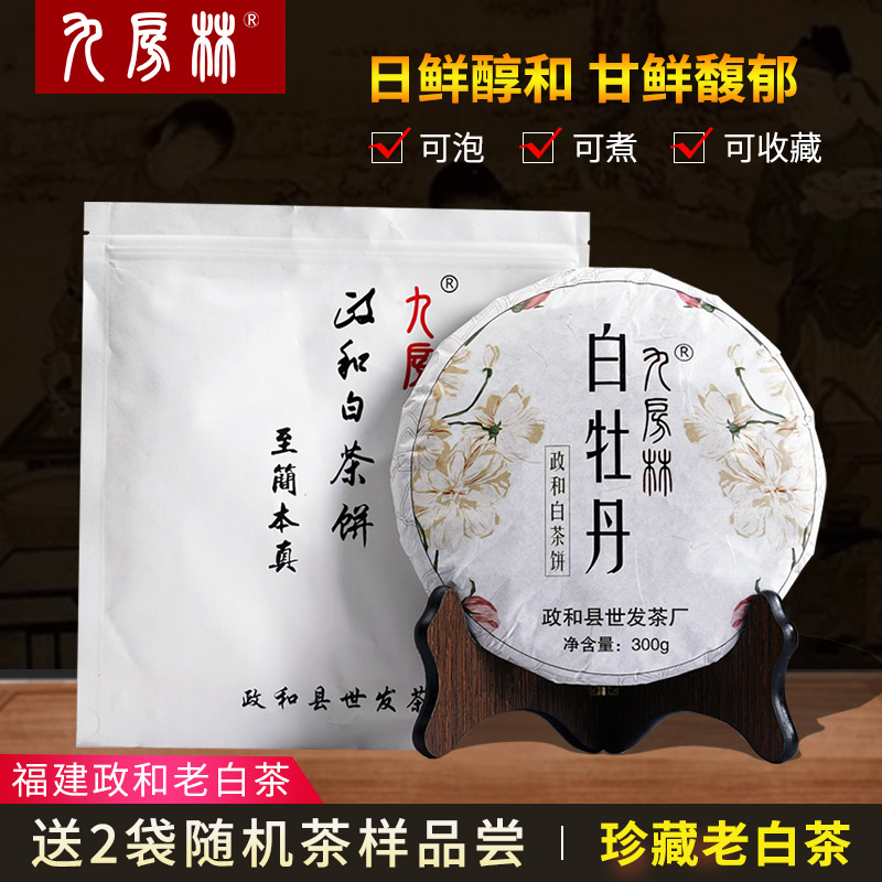 九房林春茶新茶正宗福建白茶白牡丹茶叶政和老白茶饼300g - 封面