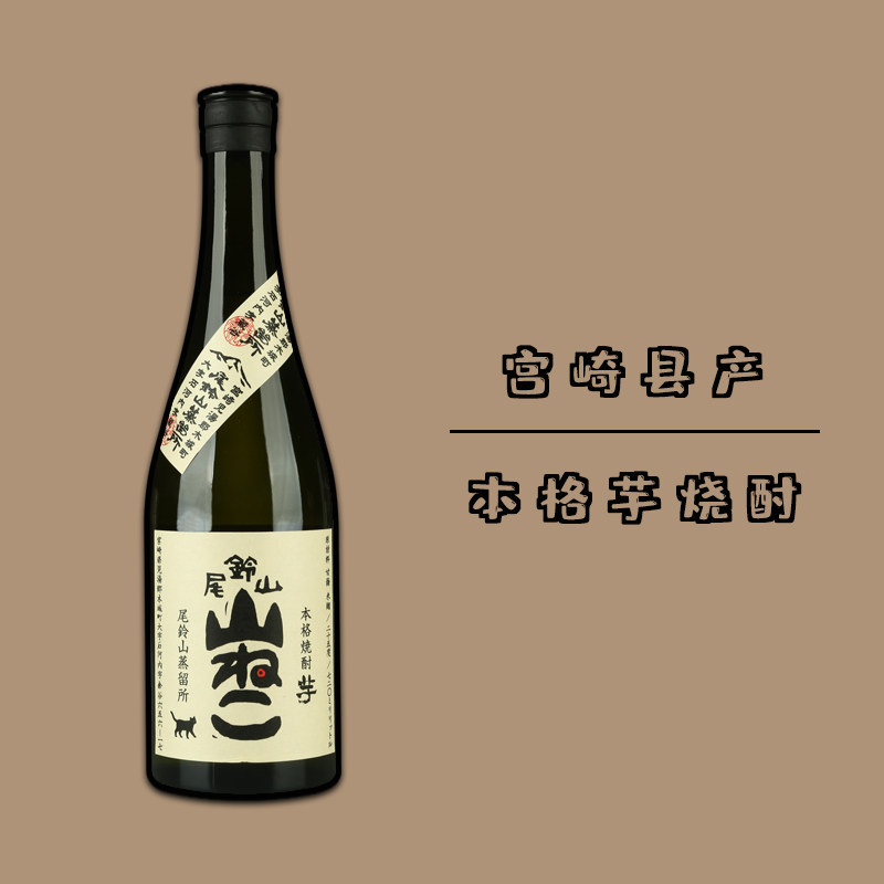 尾铃山山猫本格芋烧酒 日本宫崎县原装进口烧酎洋酒低度酒甘薯酒
